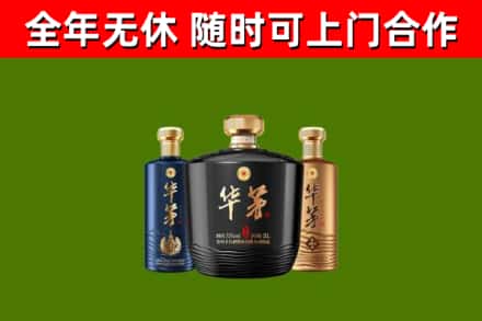 盐源烟酒回收华茅酒.jpg