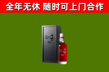 盐源回收山崎洋酒