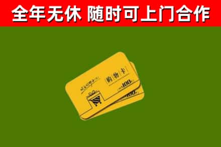 盐源烟酒回收购物卡.jpg